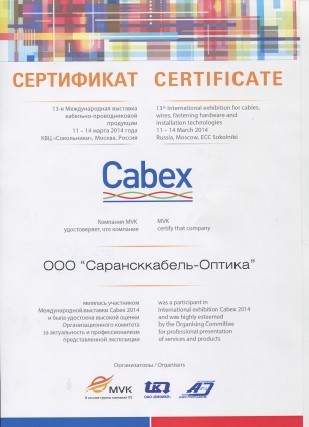 ООО «Сарансккабель-Оптика» на выставке Cabex 2014